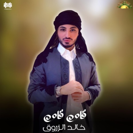 قاوم قاوم | Boomplay Music