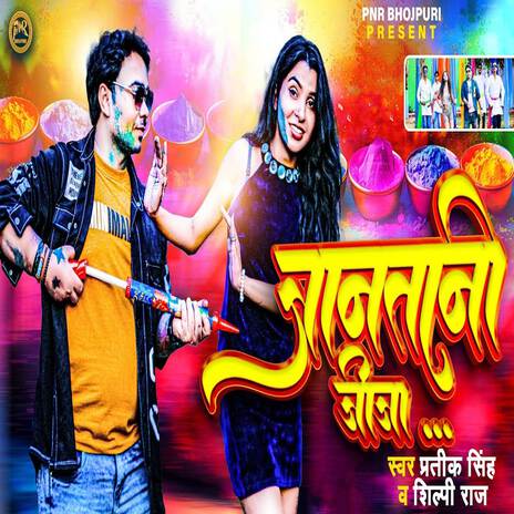 Jantani Jija ft. Shilpi Raj | Boomplay Music