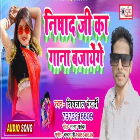 Nishad Ji Ka Gana (bhojpuri) | Boomplay Music