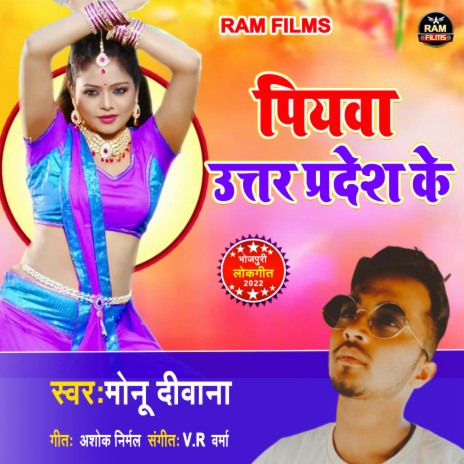 Piyawa Uttar Pradesh Ke | Boomplay Music