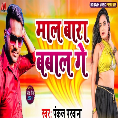 Maal Bara Babal Ge | Boomplay Music