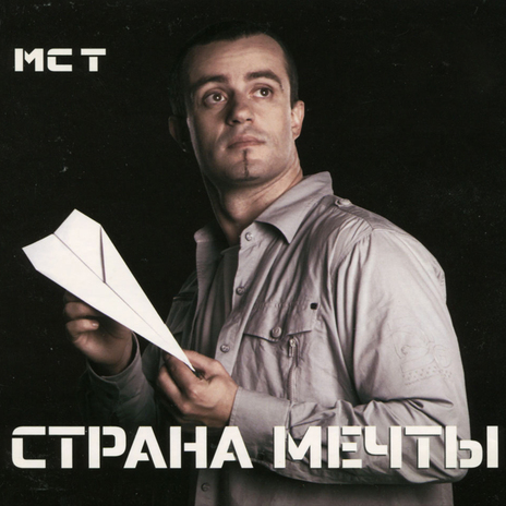 Страна Мечты