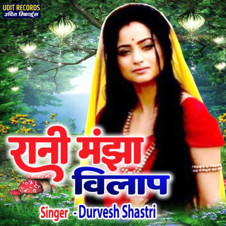 Rani Manjha Vilap | Boomplay Music