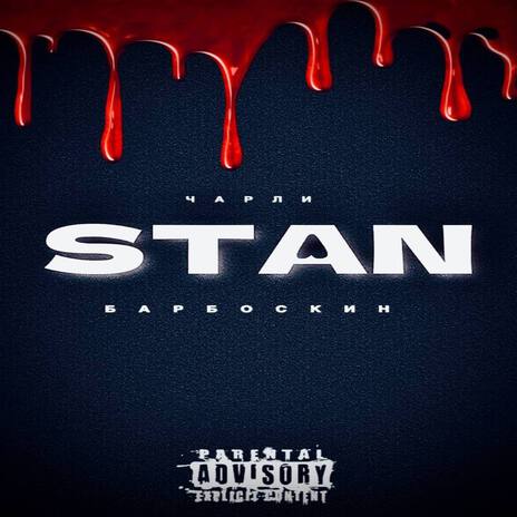 Stan | Boomplay Music