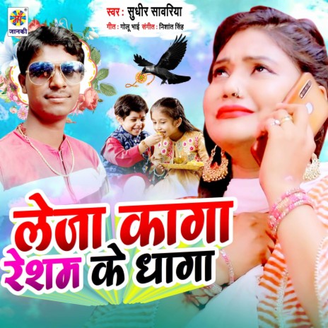 LeJa Kaga Resham Ke Dhaga | Boomplay Music