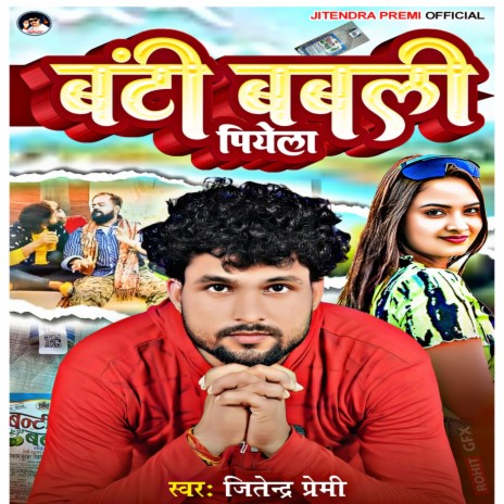 Banti Babali Piyela | Boomplay Music