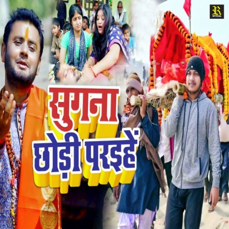 Sugana Chhodi Paraihe | Boomplay Music