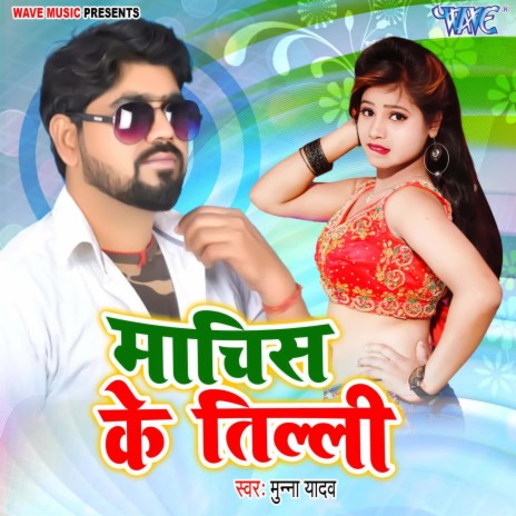 Machis Ke Tilli | Boomplay Music