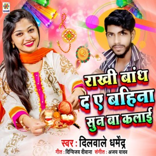 Rakhi Bandh Da A Bahina Sun Ba Kalai