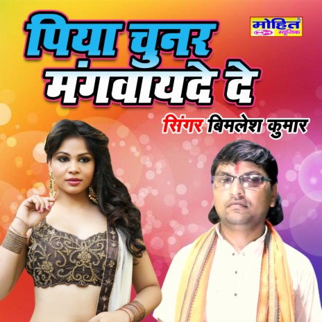 Piya Chunar Mangwayede | Boomplay Music