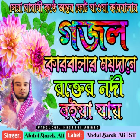 Karbalar Moydane Jemon Rokter Nodi Boya Jay | Boomplay Music