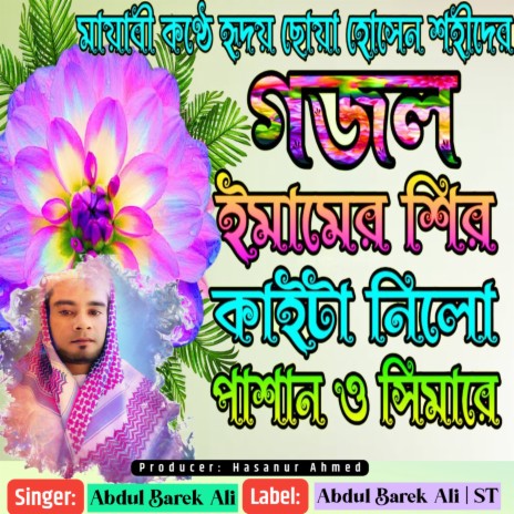 Hussain Sohid Hoilo Re Karbalar Moydan | Boomplay Music