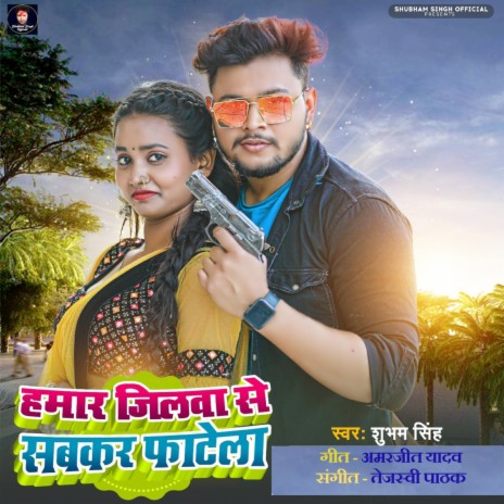 Hamar Jilwa Se Sabkar Fatel | Boomplay Music