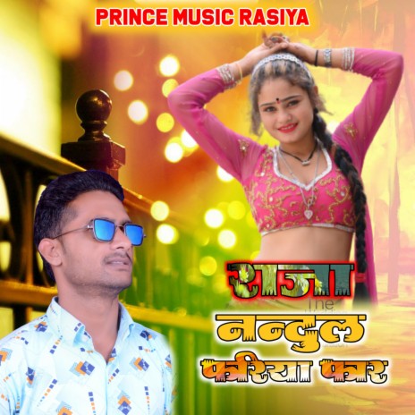 Raja Nandul Phariya Phar Dole Rat Girare Me Gajendra Gurjar Hit Song | Boomplay Music