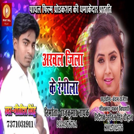 Arwal Jila Ke Rangila (Bhojpuri Song)