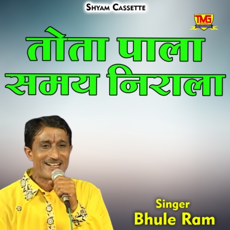 Tota Pala Samay Nirala (Hindi) | Boomplay Music