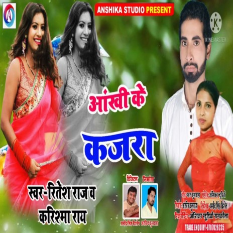 Aankhi Ke Kajara (Bhojpuri Song) ft. Karishma Ray