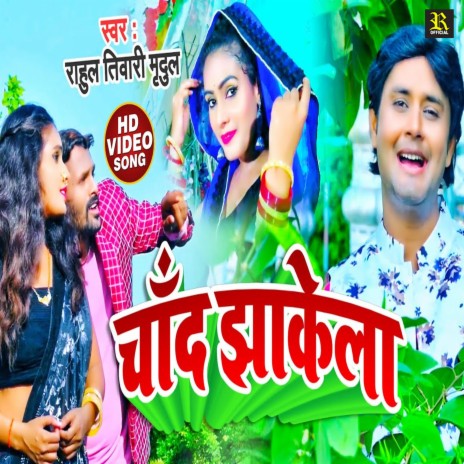 Chand Jhakela | Boomplay Music