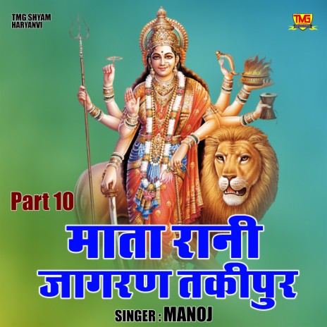 Mata Rani Jagran Takipur Part 10 | Boomplay Music