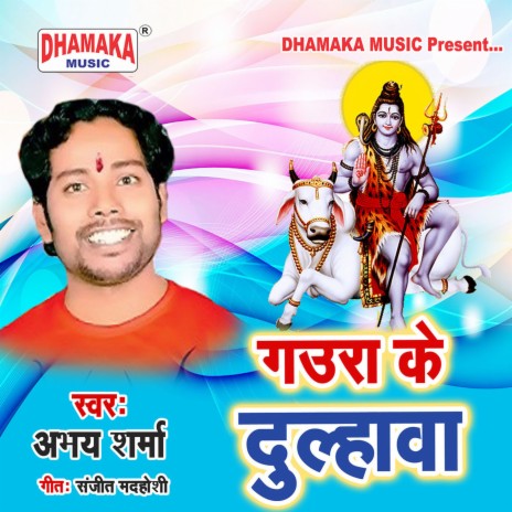 Gaura Ke Dulhawa | Boomplay Music