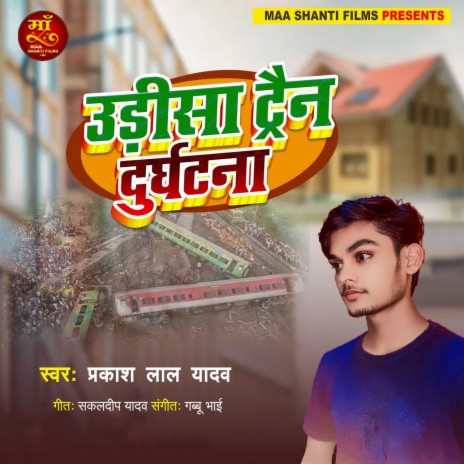 Udisa Train Durghatna | Boomplay Music