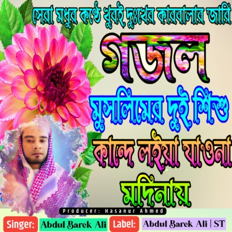 Muslimer Doi Sishu Kande Liya Jauna Madinay | Boomplay Music