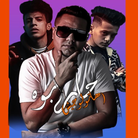 حاربوه هاتولو جيش ft. Body Gamal & Mostafa Al Sultan | Boomplay Music