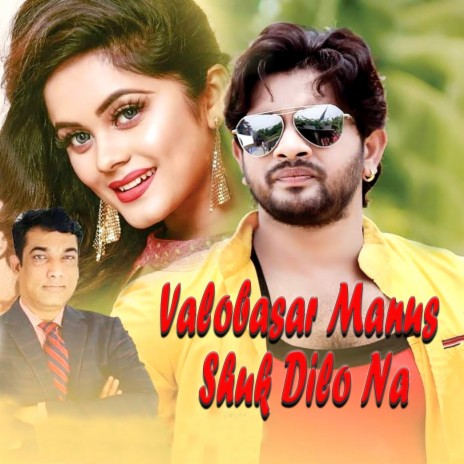 Valobasar Manus Shuk Dilo Na | Boomplay Music