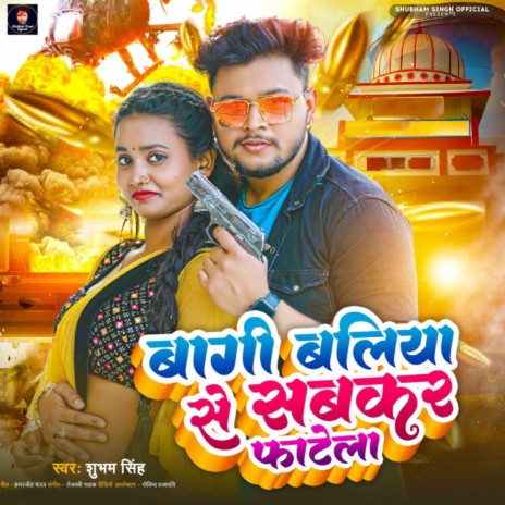 Bagi Baliya Se Sabkar Fatela | Boomplay Music