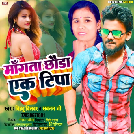 Mangata Chhauda Ek Tipa (Bhojpuri) ft. Shabnam Raj | Boomplay Music