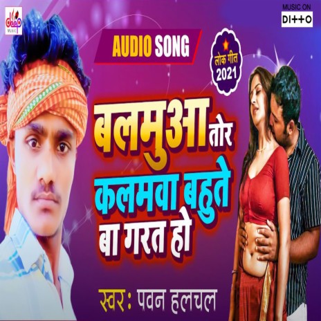 Balamuaa Tor Kalamuaa Bahute Ba Garat Ho | Boomplay Music