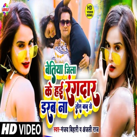 Darab Na Tora Babu Se ft. Anjli Raj | Boomplay Music