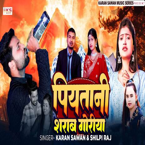 Piyatani Sharab Goriya ft. Shilpi Raj | Boomplay Music