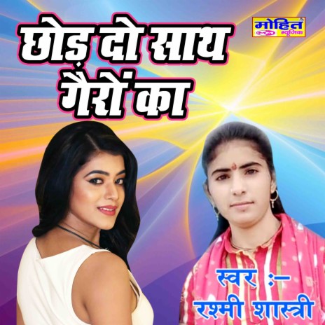 Chhod Do Sath Gairo Ka | Boomplay Music