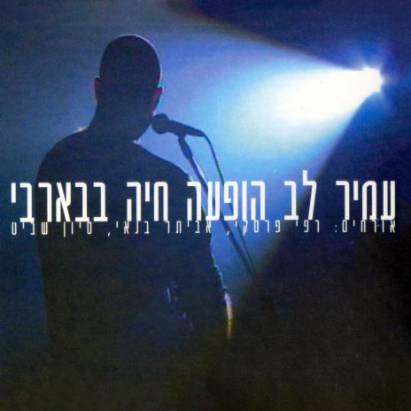 כמה פעמים ft. Rafi Perski | Boomplay Music