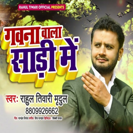 Gavna Wala Sadi Me | Boomplay Music