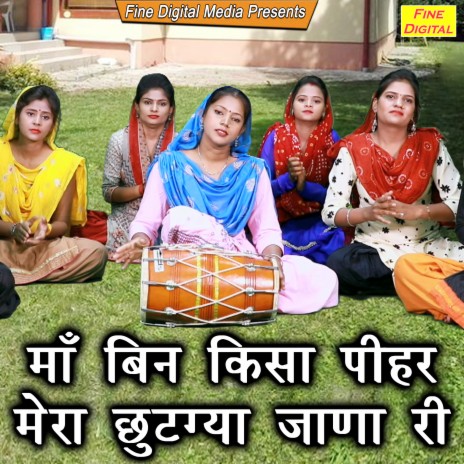 Maa Bin Kisa Pihar Mera Chutgya Jana Ri | Boomplay Music