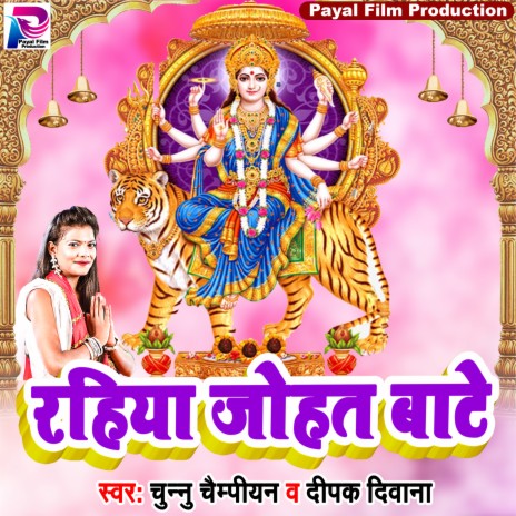 Rahiya Johat Bade (Bhakti Song) ft. Deepak Diwana
