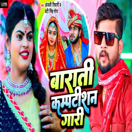 Barati Compitition Gari ft. Banti Singh Shera | Boomplay Music