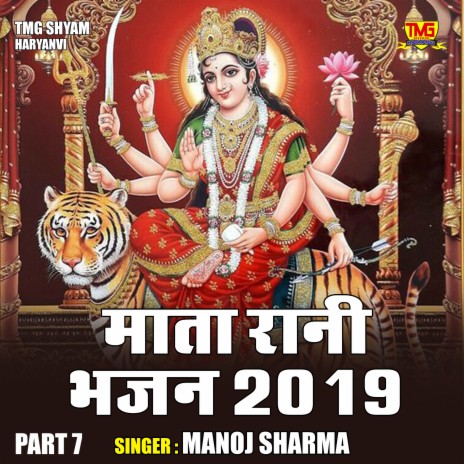 Mata Rani Bhajan 2019 Part 7 | Boomplay Music