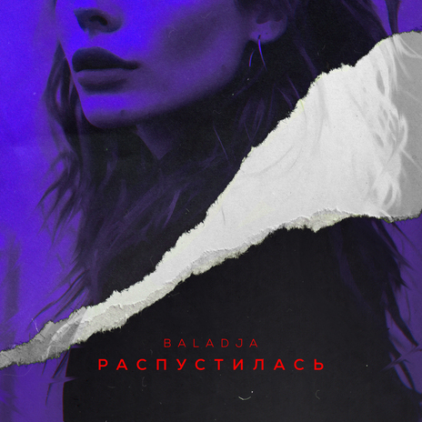 Распустилась | Boomplay Music