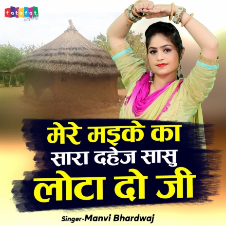 Mere Maike Ka Sara Dahej Sasu Lauta Do Ji | Boomplay Music