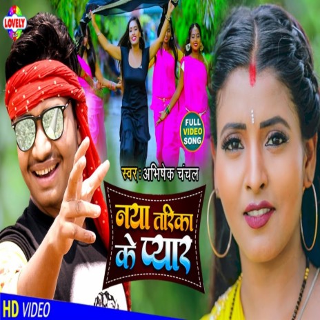 Naya Tarika Ke Pyaar | Boomplay Music