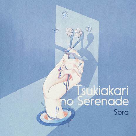 Tsukiakari no Serenade | Boomplay Music