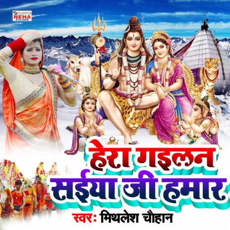 Hera Gailan Saiya Ji Hamar (BolBam Song) | Boomplay Music