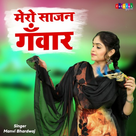 Mero Sajan Ganwar | Boomplay Music