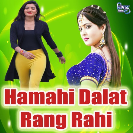 Hamahi Dalat Rang Rahi | Boomplay Music