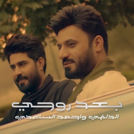 Ba3Ad Rouhi | Boomplay Music