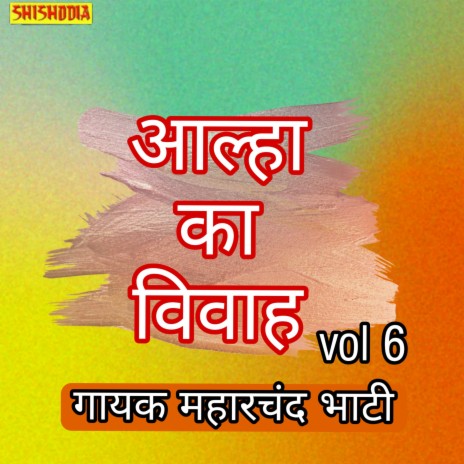 Alha Ka Vivah Vol 06 | Boomplay Music