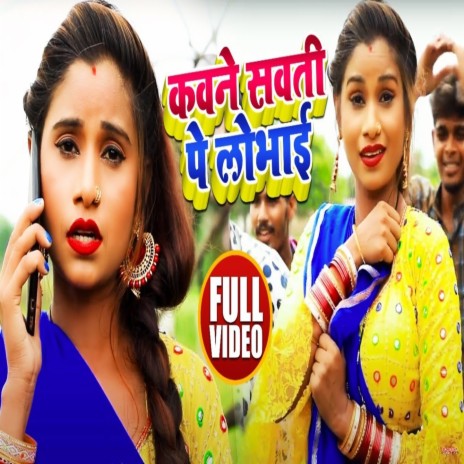 Kavne Savti Pe Lobhaila na | Boomplay Music